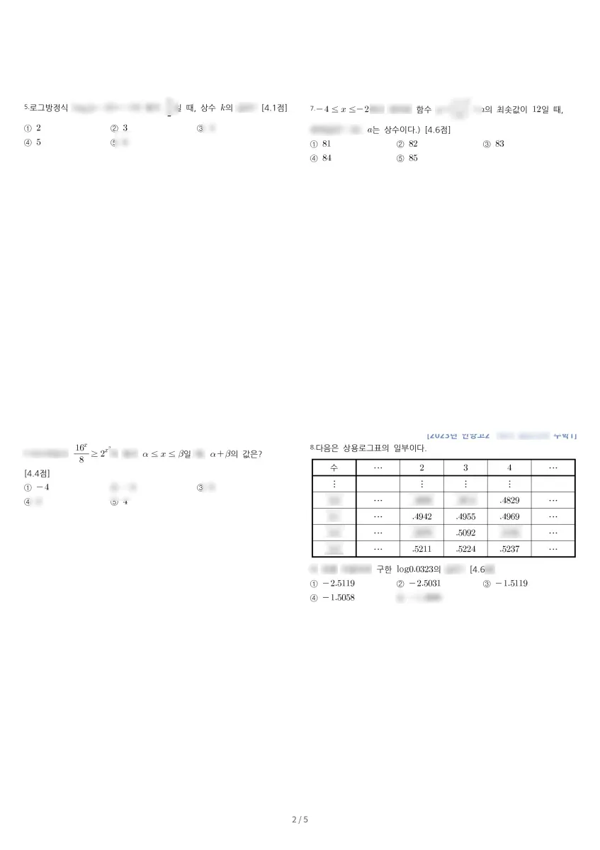 안양고등학교 (경기 안양시) 고등2 2023 1학기 중간 2페이지