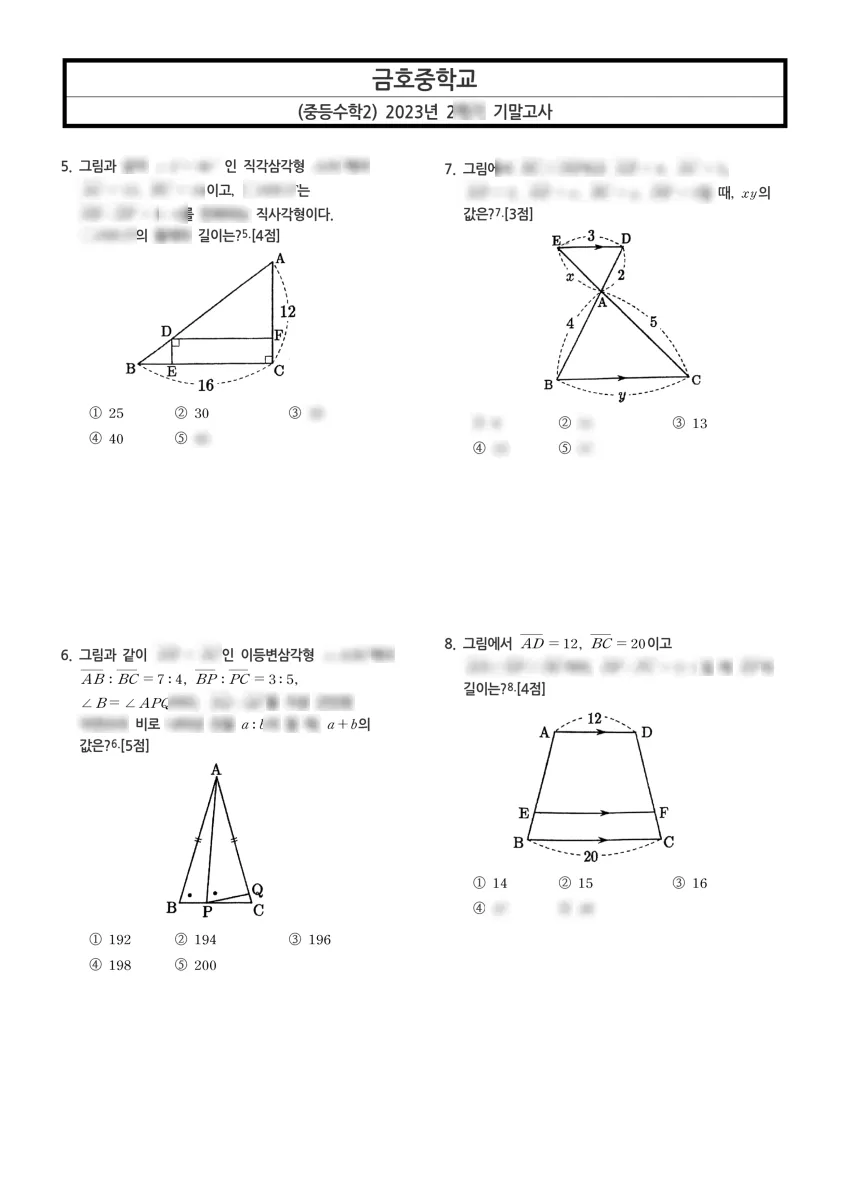 금호중학교 (경북 영천시) 중등2 2023 2학기 기말 2페이지
