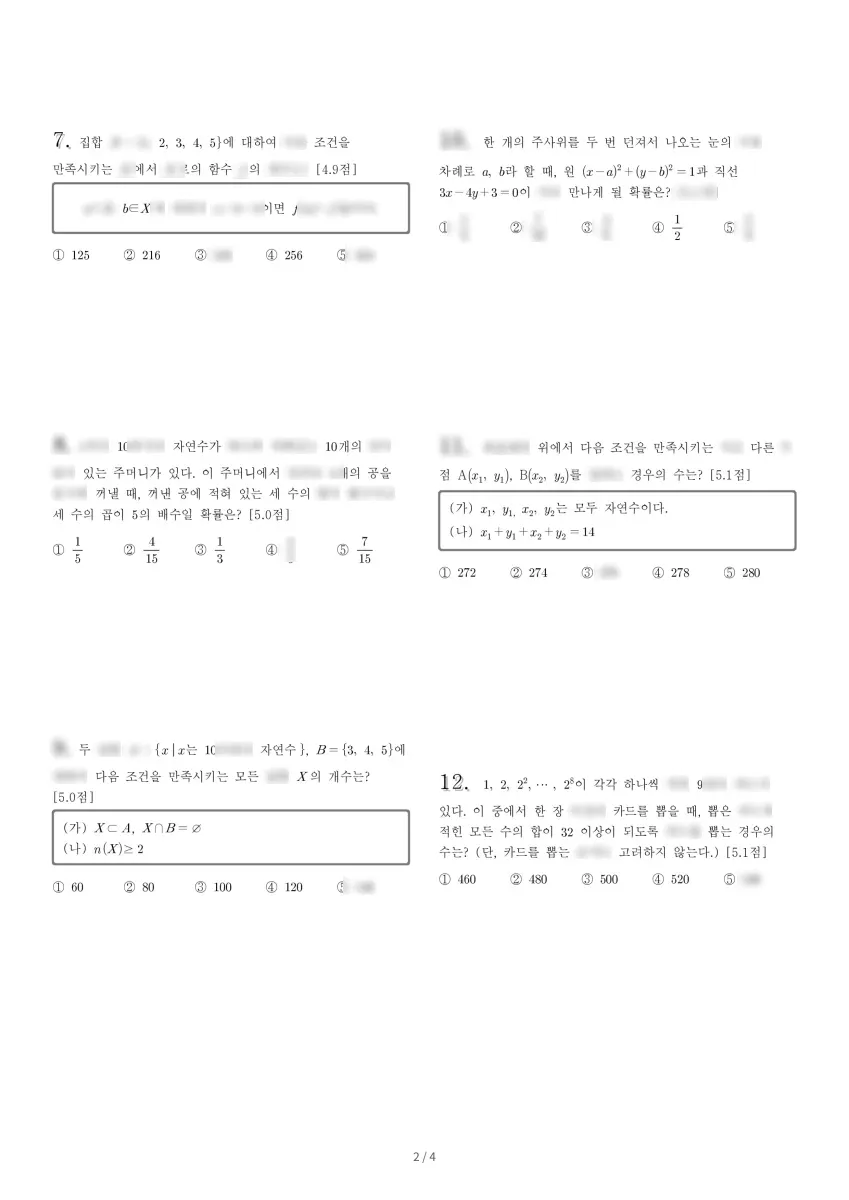 서울외국어고등학교 (서울 도봉구) 고등3 2023 1학기 중간 2페이지