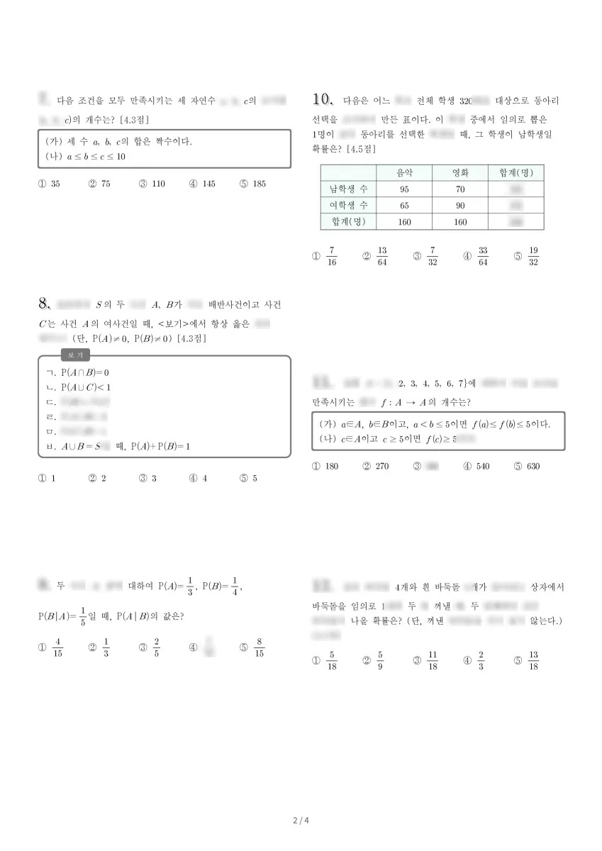 혜성여자고등학교 (서울 노원구) 고등3 2023 1학기 중간 2페이지