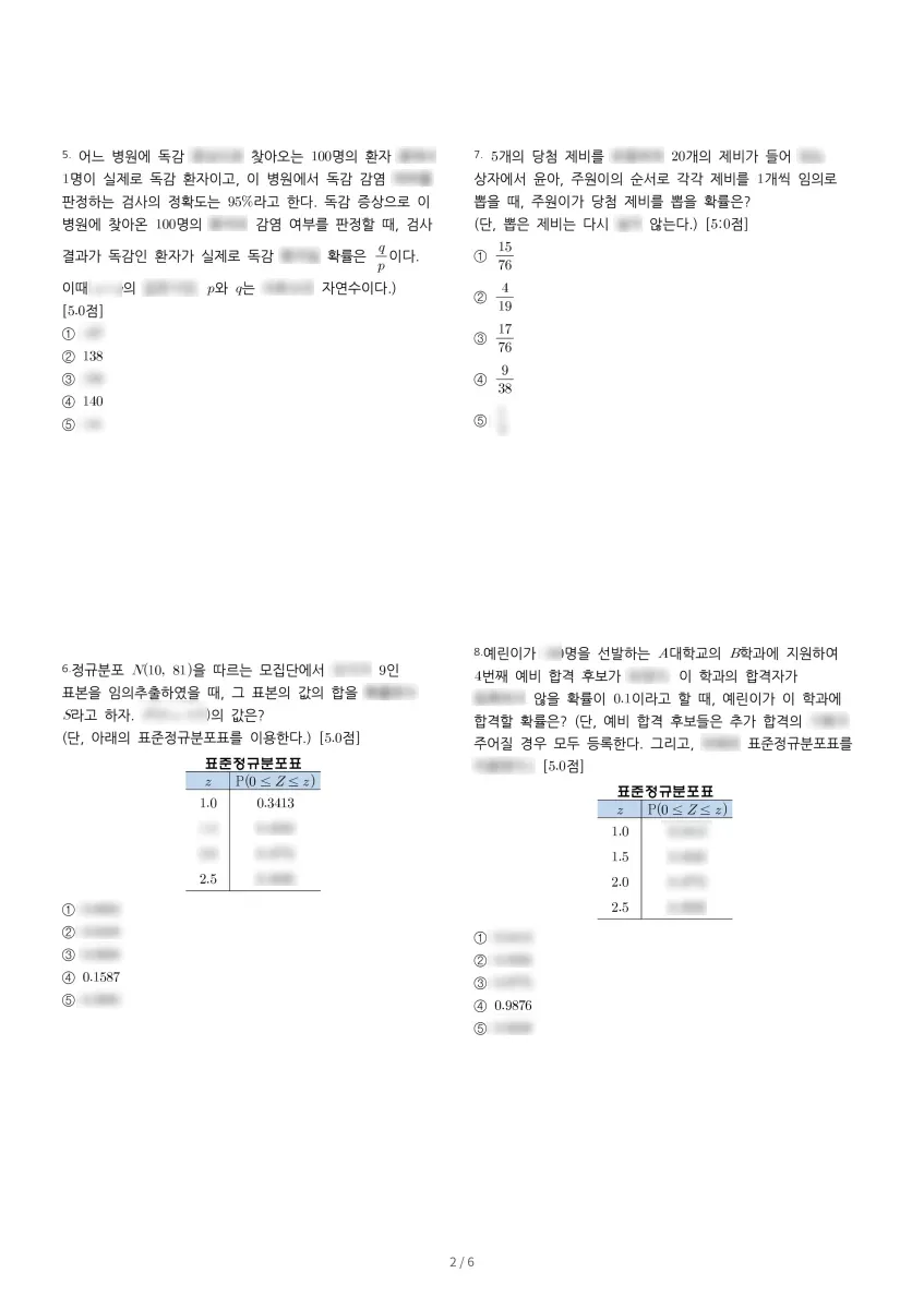 보문고등학교 (광주 광산구) 고등2 2023 2학기 기말 2페이지