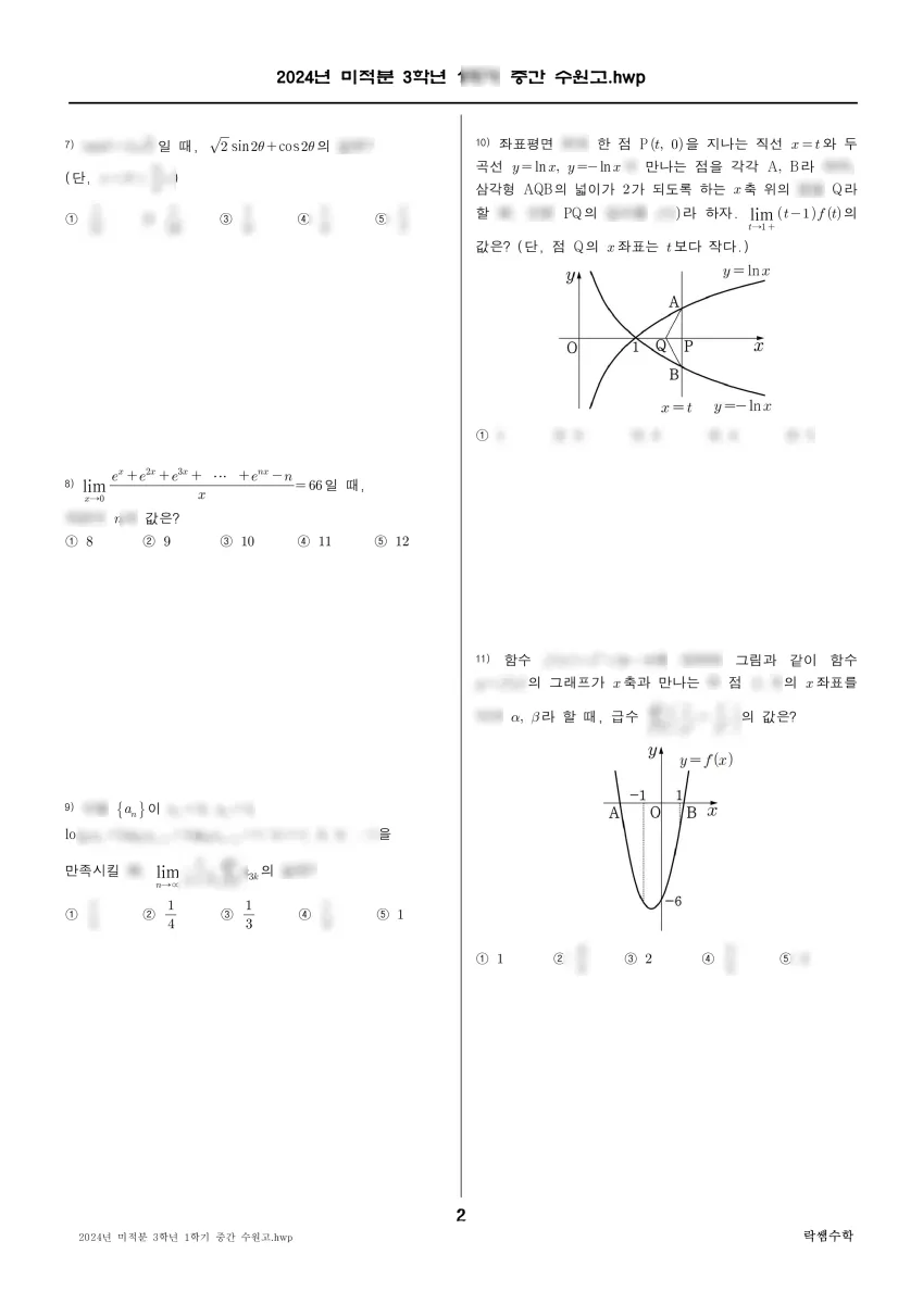 수원고등학교 (경기 수원시) 고등3 2024 1학기 중간 2페이지