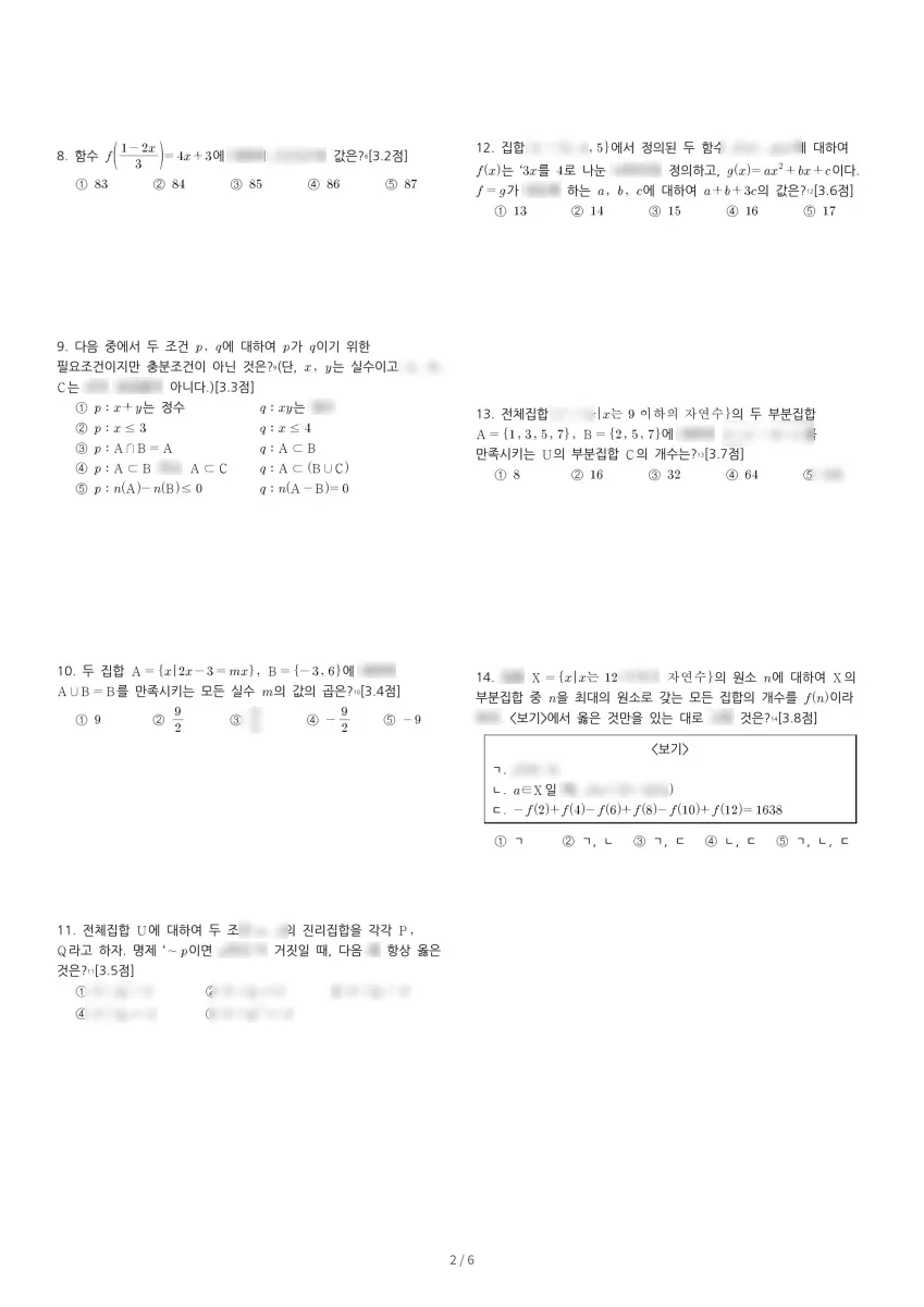 선덕고등학교 (서울 도봉구) 고등1 2023 2학기 중간 2페이지