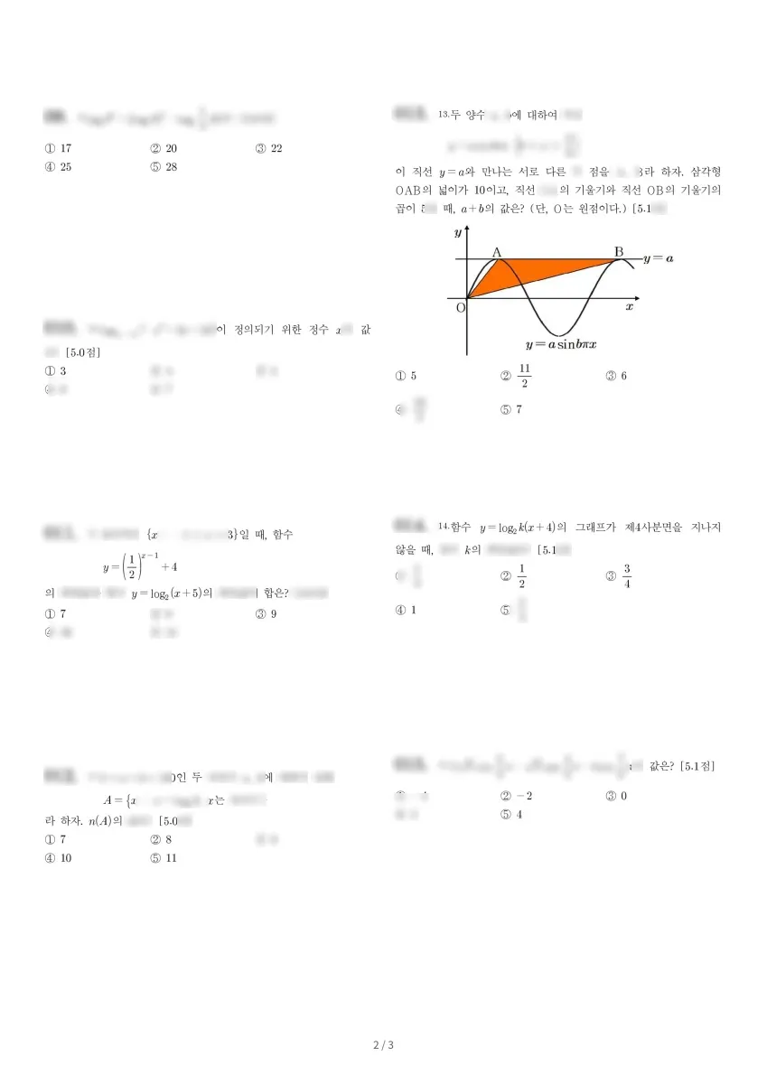 심석고등학교 (경기 남양주시) 고등2 2023 1학기 중간 2페이지