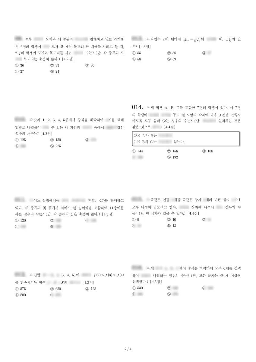 백영고등학교 (경기 안양시) 고등2 2023 1학기 중간 2페이지