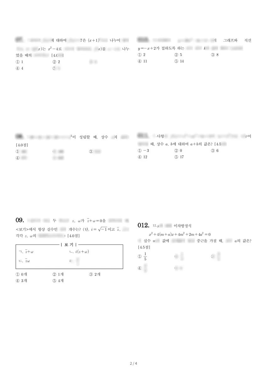 대구중앙고등학교 (대구 수성구) 고등1 2021 1학기 중간 2페이지