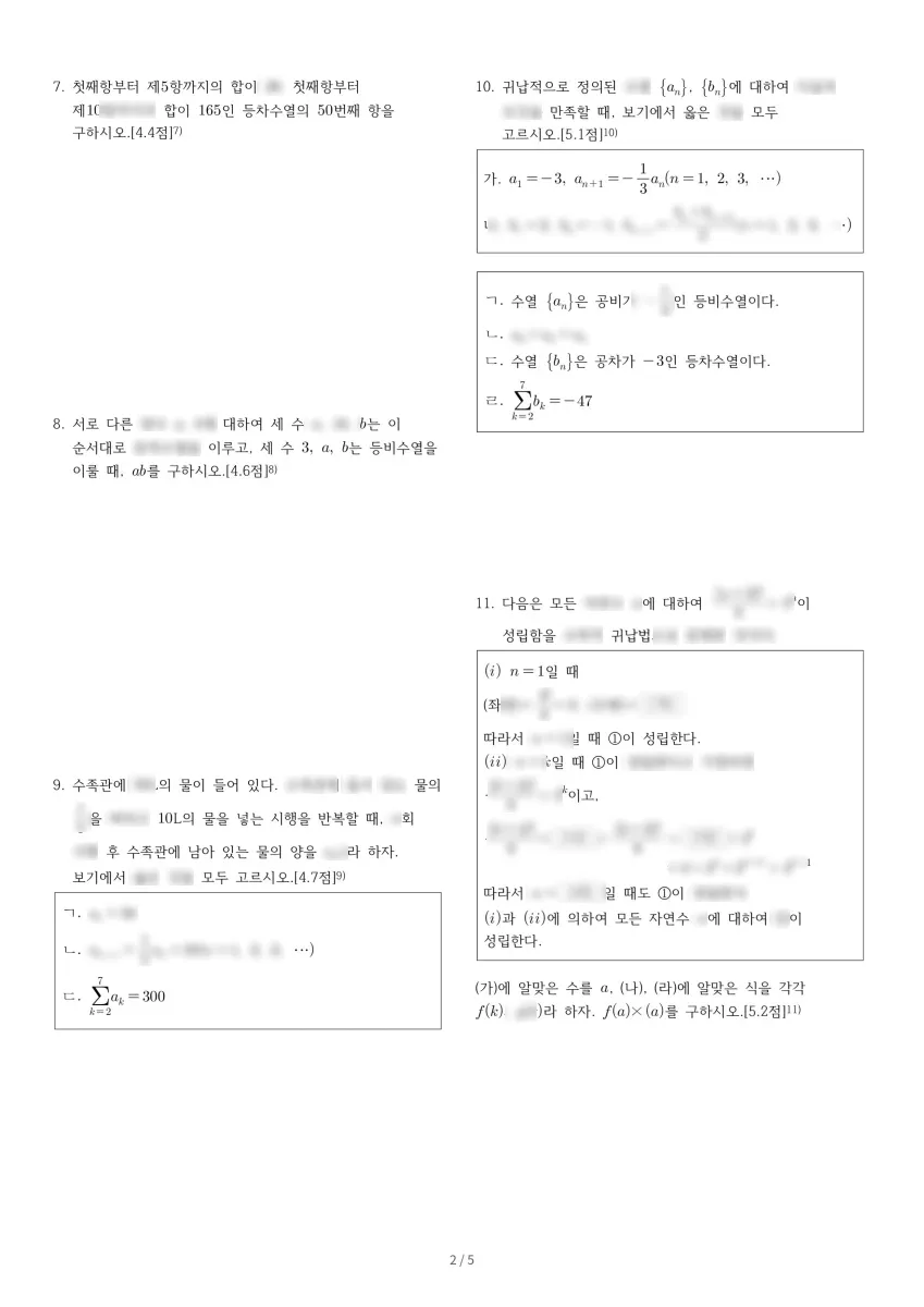 설화고등학교 (충남 아산시) 고등2 2021 1학기 기말 2페이지