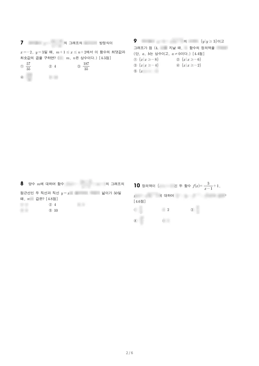 가락고등학교 (서울 송파구) 고등1 2023 2학기 기말 2페이지