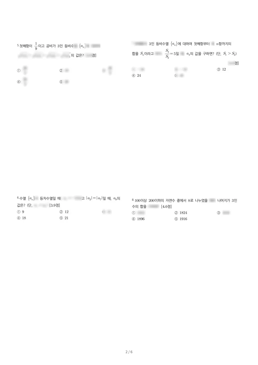 한가람고등학교 (서울 양천구) 고등2 2021 1학기 기말 2페이지