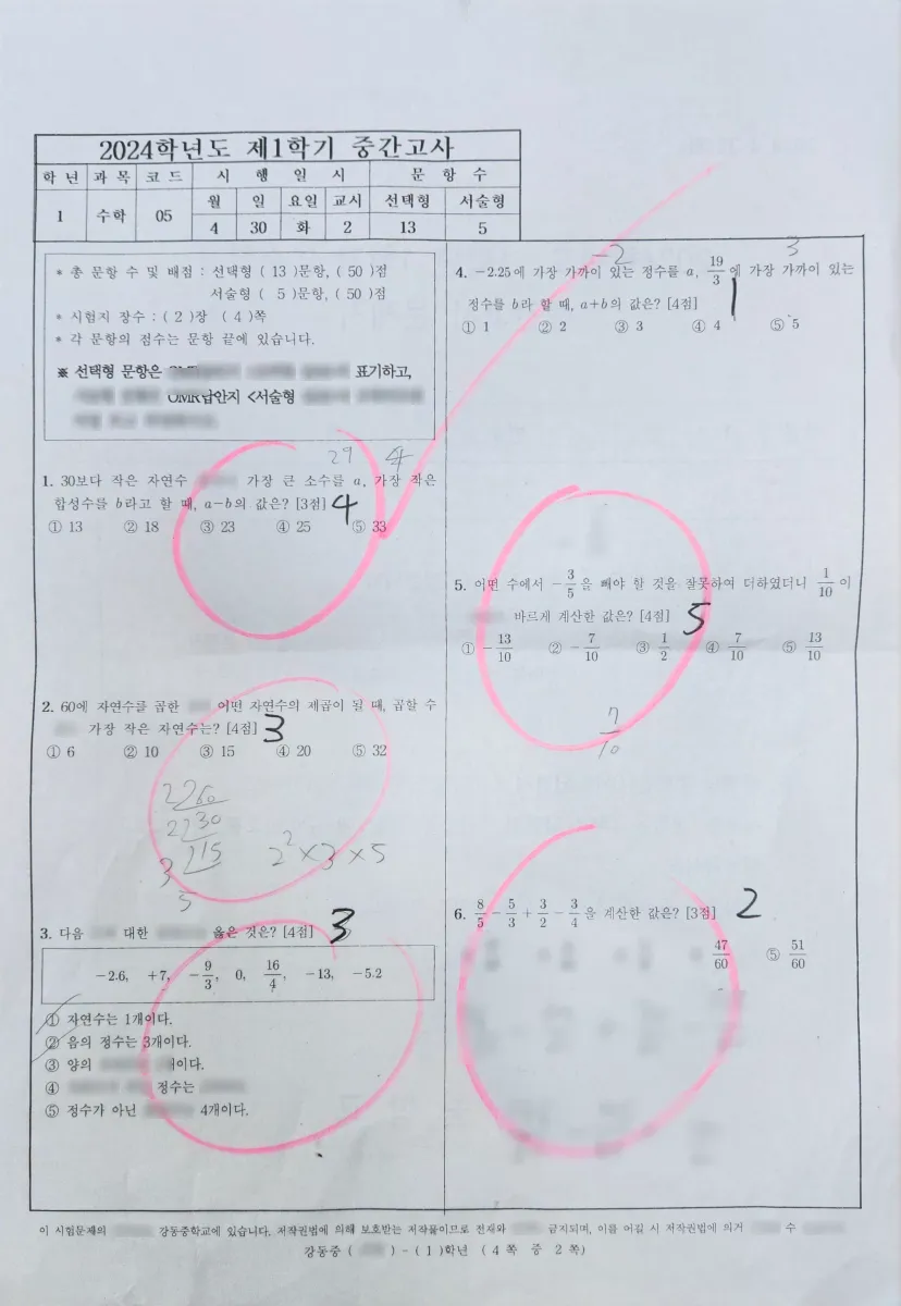 강동중학교 (대구 동구) 중등1 2024 1학기 중간 2페이지