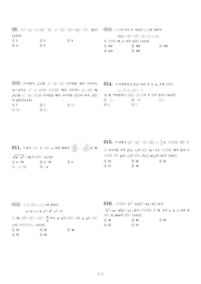 동인천고등학교 (인천 남동구) 고등1 2023 1학기 중간 2페이지