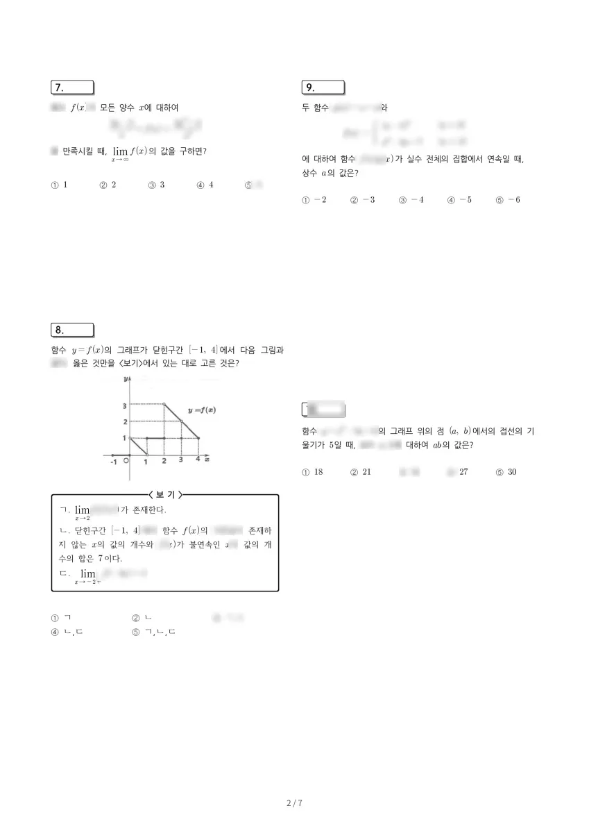 청주신흥고등학교 (충북 청주시) 고등2 2023 2학기 중간 2페이지