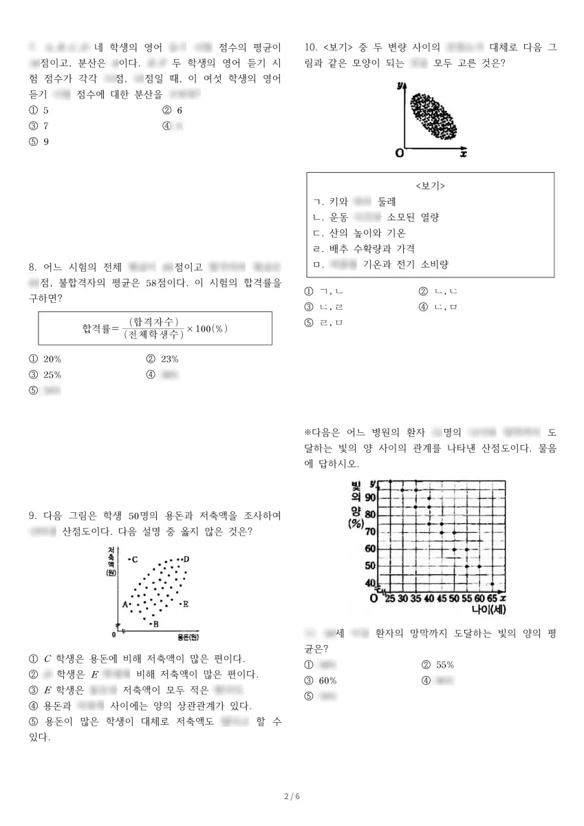 대전하기중학교 (대전 유성구) 중등3 2022 2학기 중간 2페이지