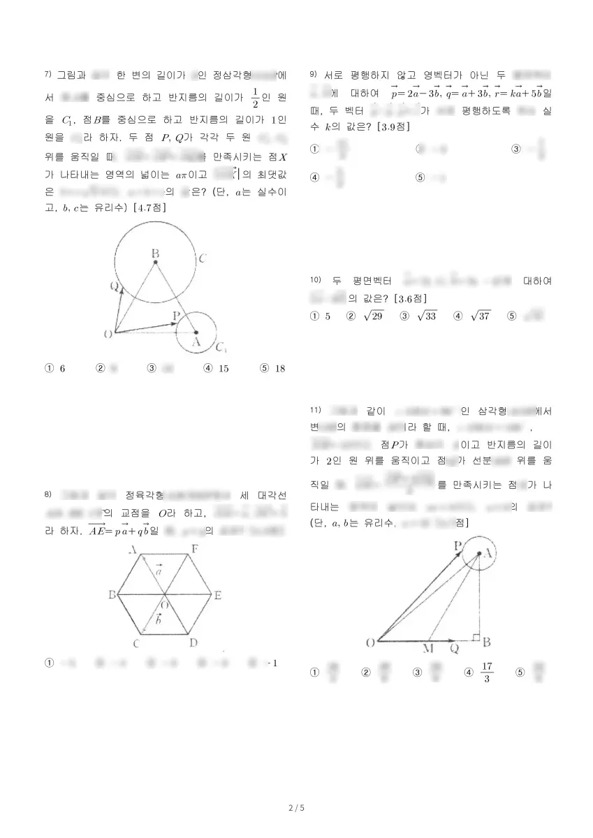 소담고등학교 (세종 남세종로) 고등3 2023 1학기 기말 2페이지