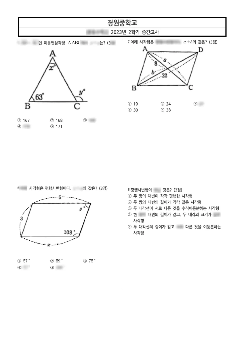 경원중학교 (서울 서초구) 중등2 2023 2학기 중간 2페이지