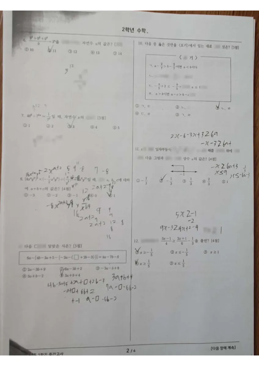 영남중학교 (대구 달서구) 중등2 2023 1학기 중간 2페이지