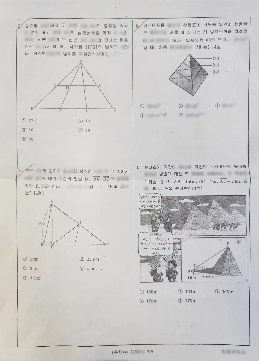 동평중학교 (부산 부산진구) 중등2 2022 2학기 기말 2페이지