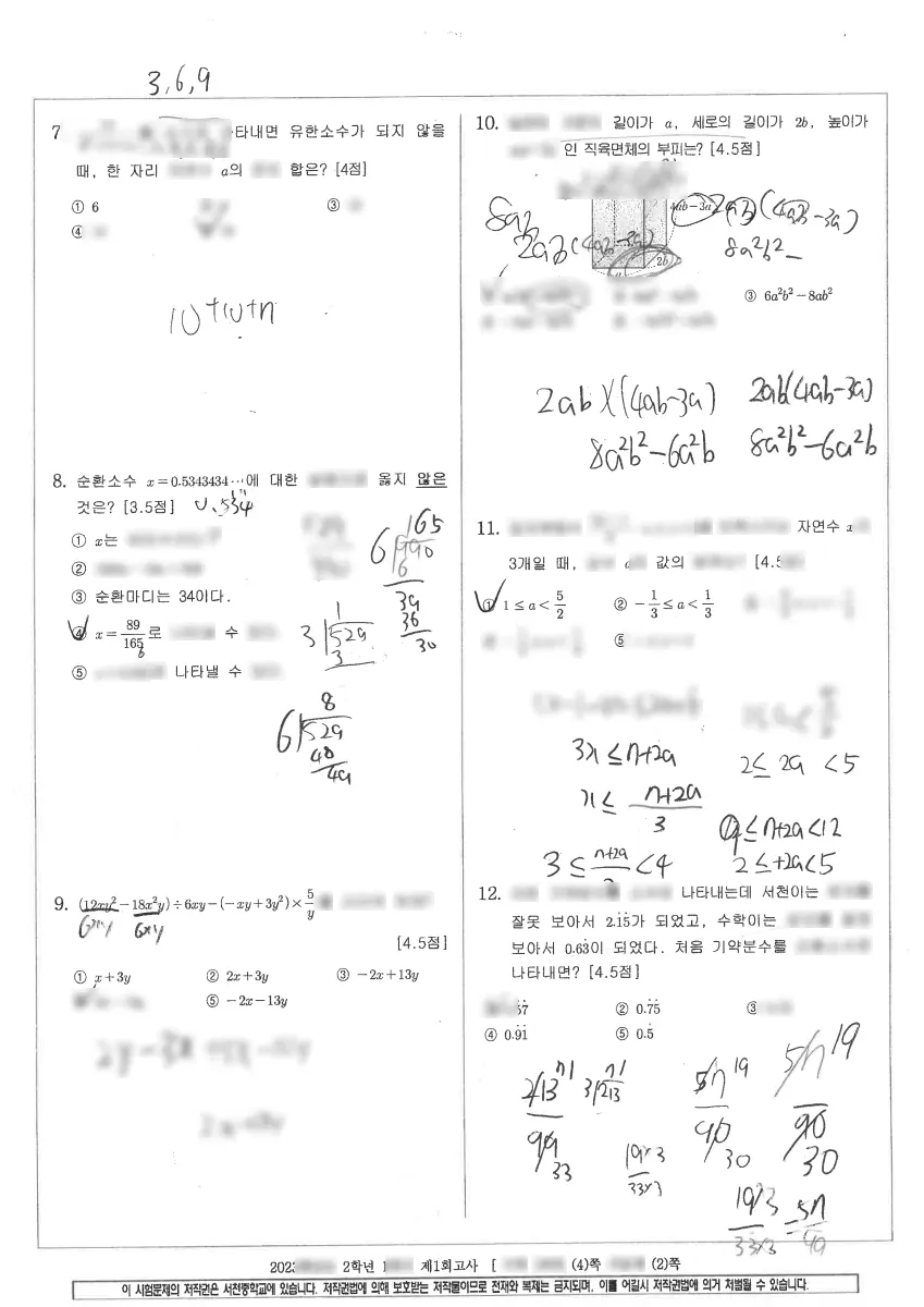서천중학교 (경기 용인시) 중등2 2023 1학기 중간 2페이지