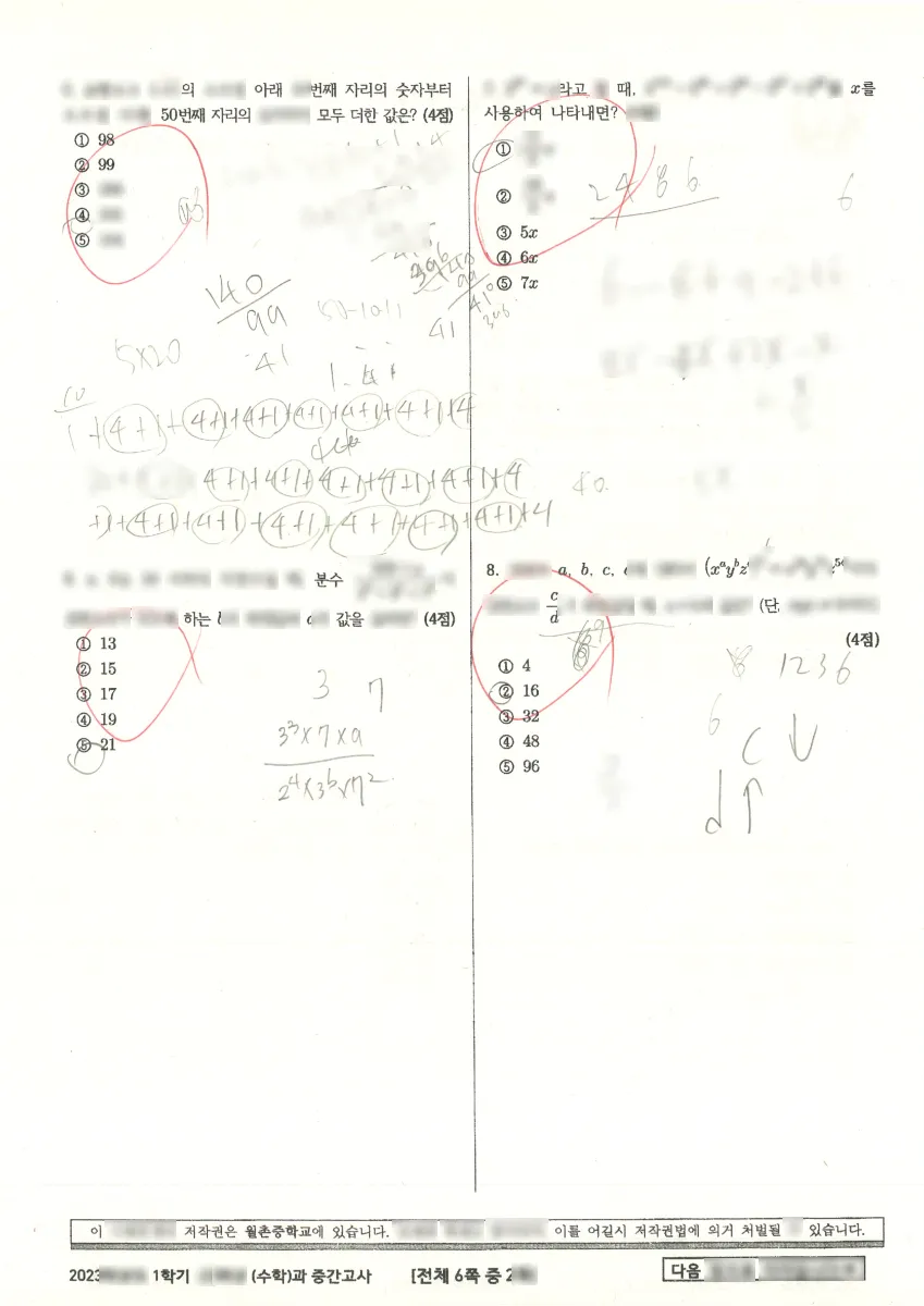 월촌중학교 (서울 양천구) 중등2 2023 1학기 중간 2페이지