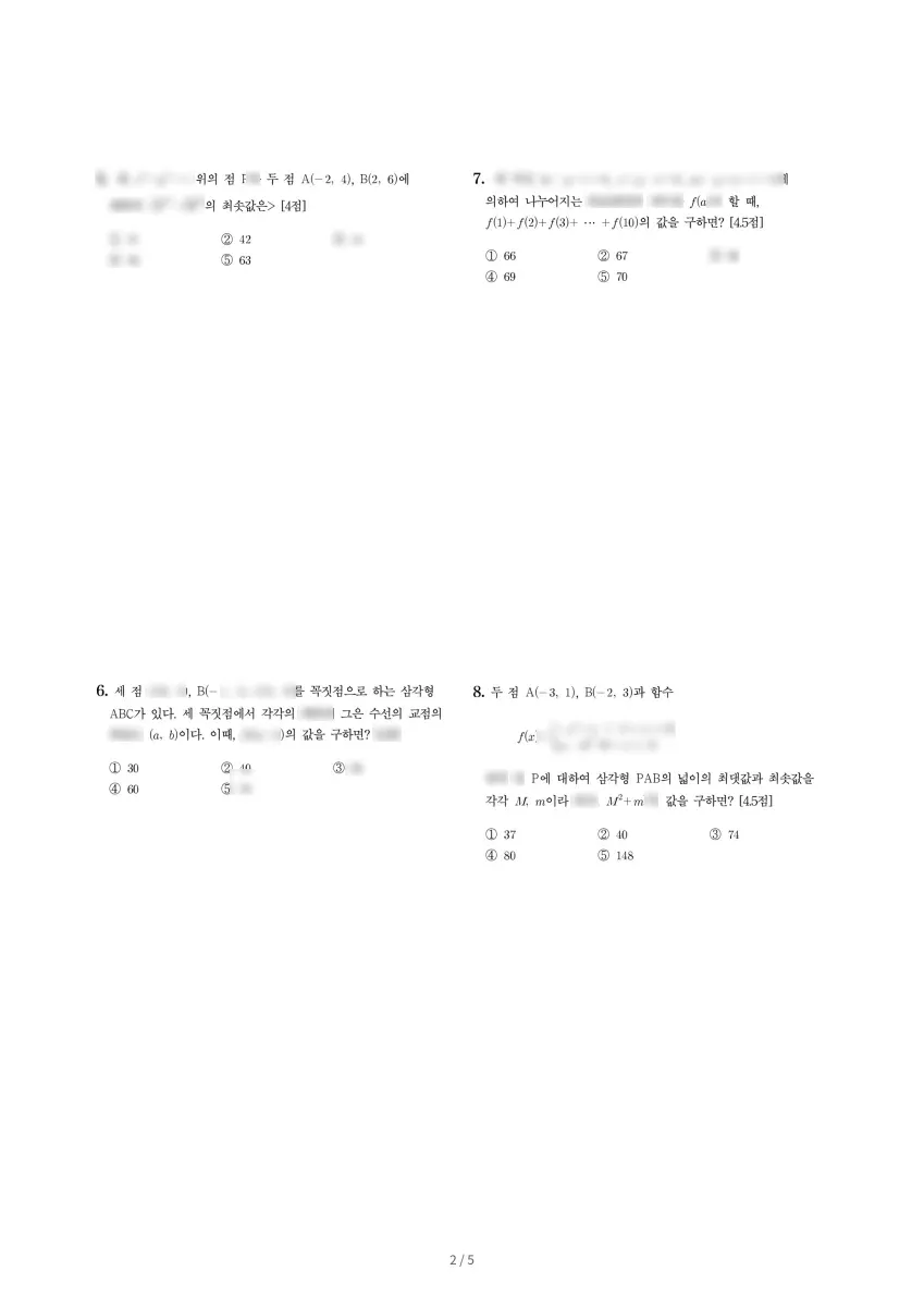 동인고등학교 (부산 동래구) 고등1 2023 1학기 기말 2페이지