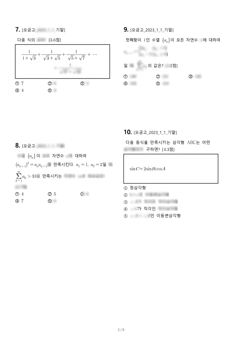 오금고등학교 (서울 송파구) 고등2 2023 1학기 기말 2페이지