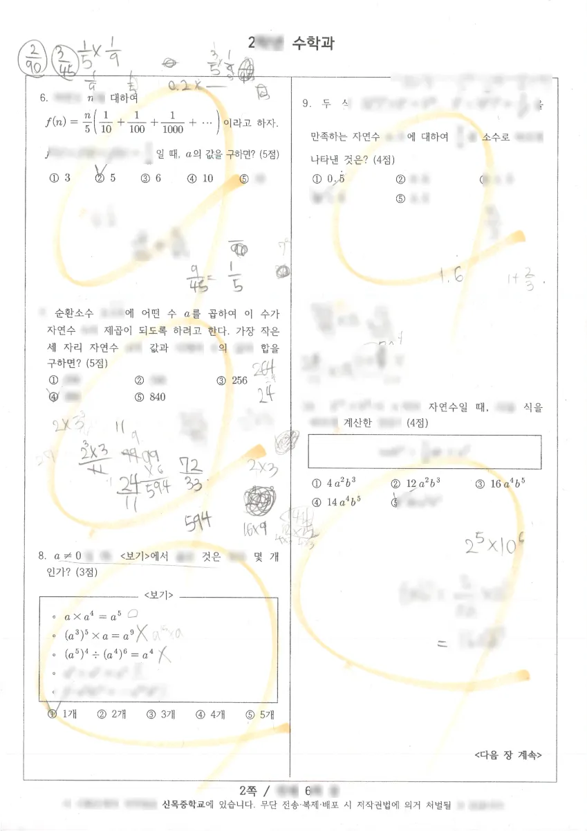 신목중학교 (서울 양천구) 중등2 2023 1학기 중간 2페이지