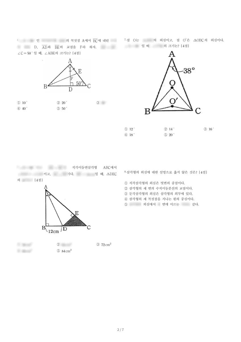 이수중학교 (서울 서초구) 중등2 2022 2학기 중간 2페이지