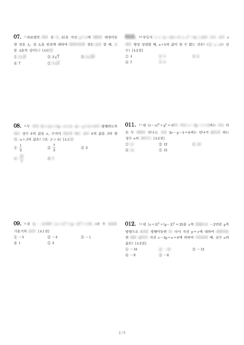 창문여자고등학교 (서울 강북구) 고등1 2021 1학기 기말 2페이지
