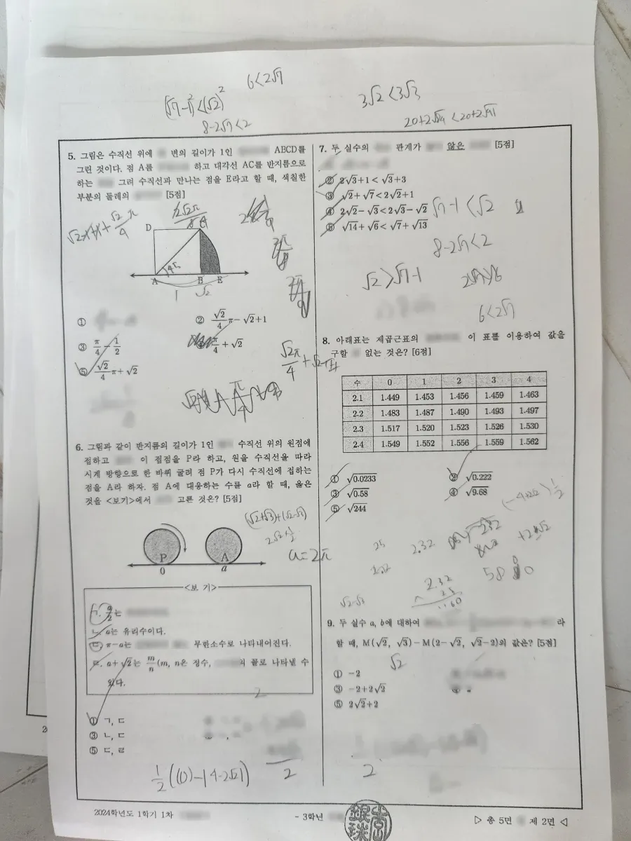 철산중학교 (경기 광명시) 중등3 2024 1학기 중간 2페이지