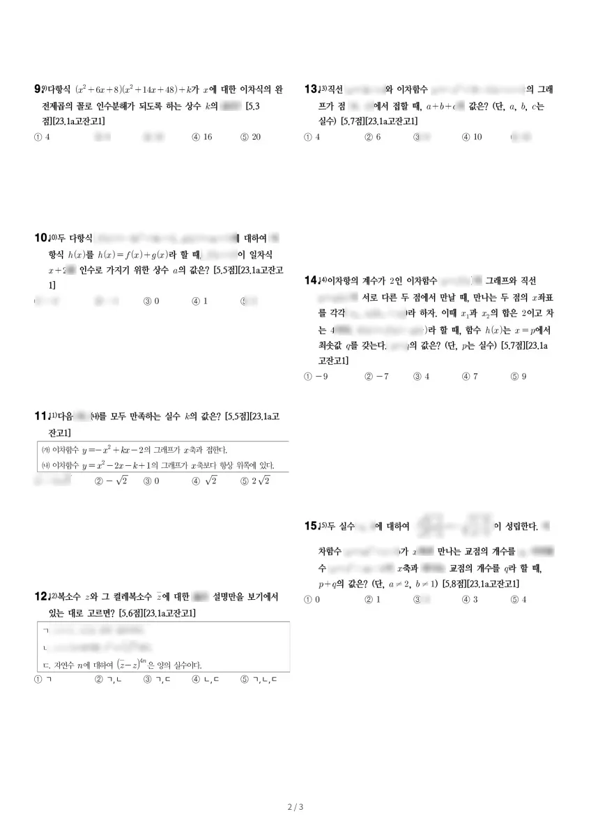 고잔고등학교 (경기 안산시) 고등1 2023 1학기 중간 2페이지