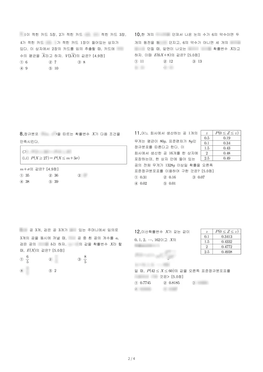 서울외국어고등학교 (서울 도봉구) 고등3 2023 1학기 기말 2페이지