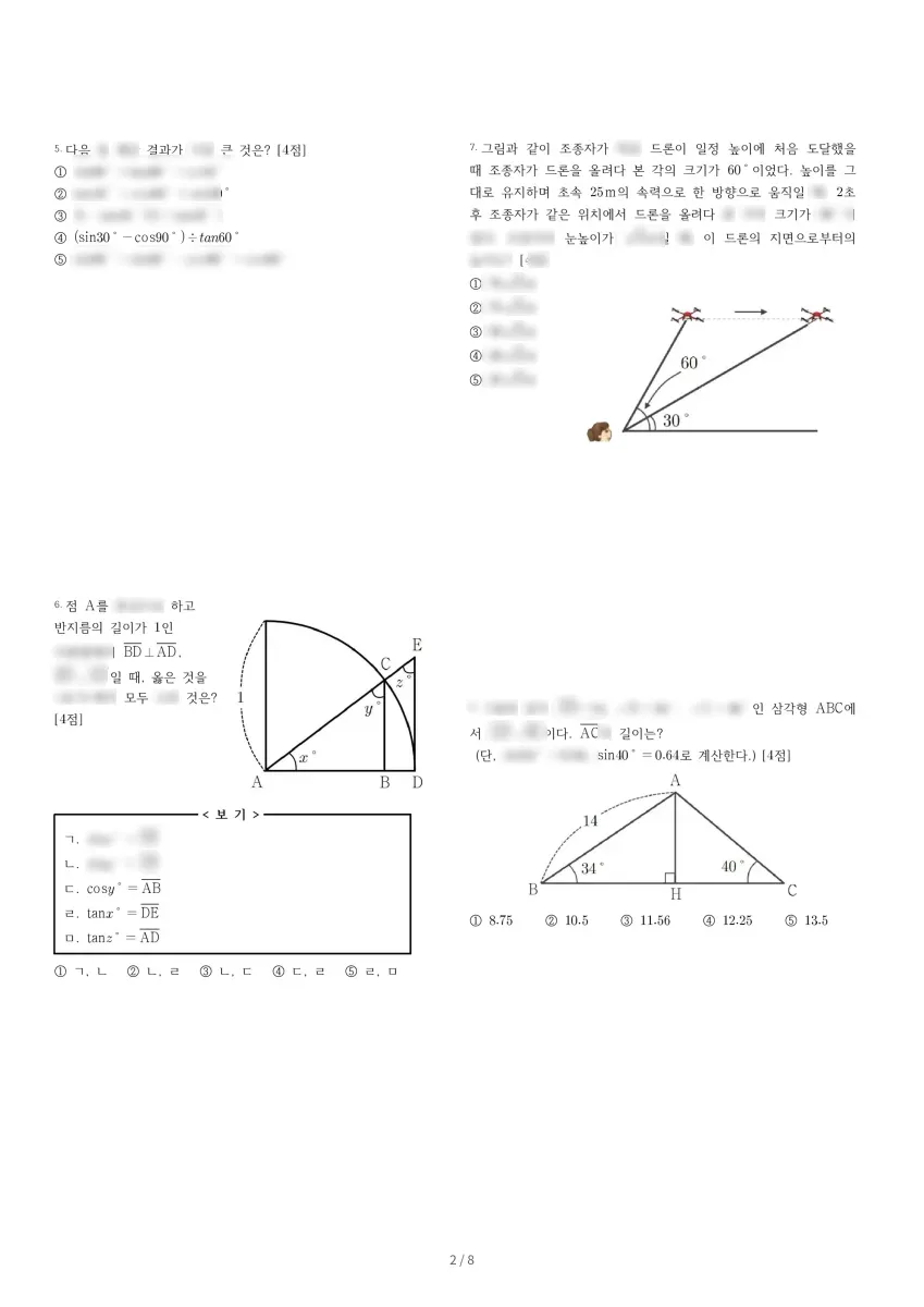 구룡중학교 (서울 강남구) 중등3 2022 2학기 중간 2페이지