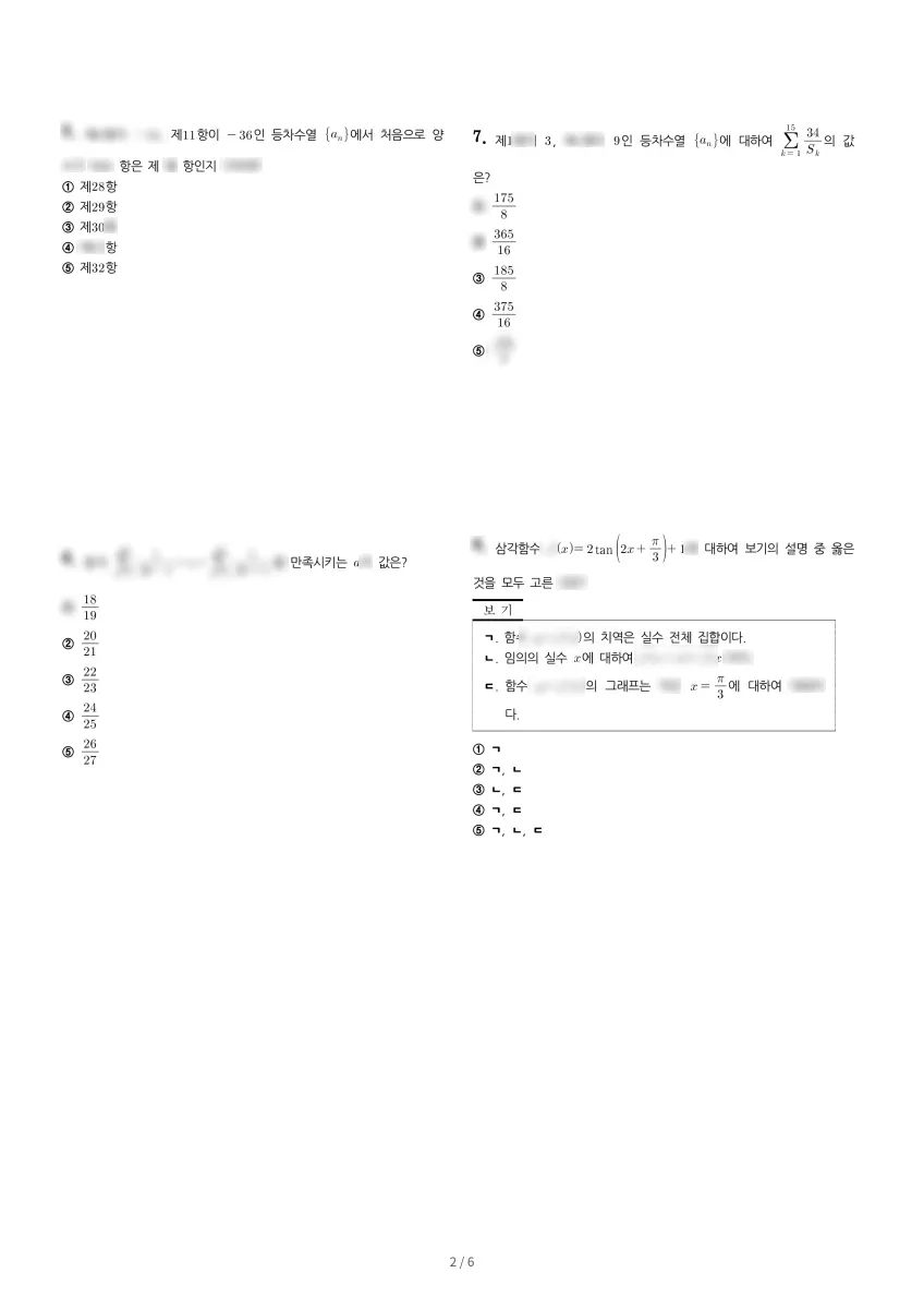 풍문고등학교 (서울 강남구) 고등2 2021 1학기 기말 2페이지