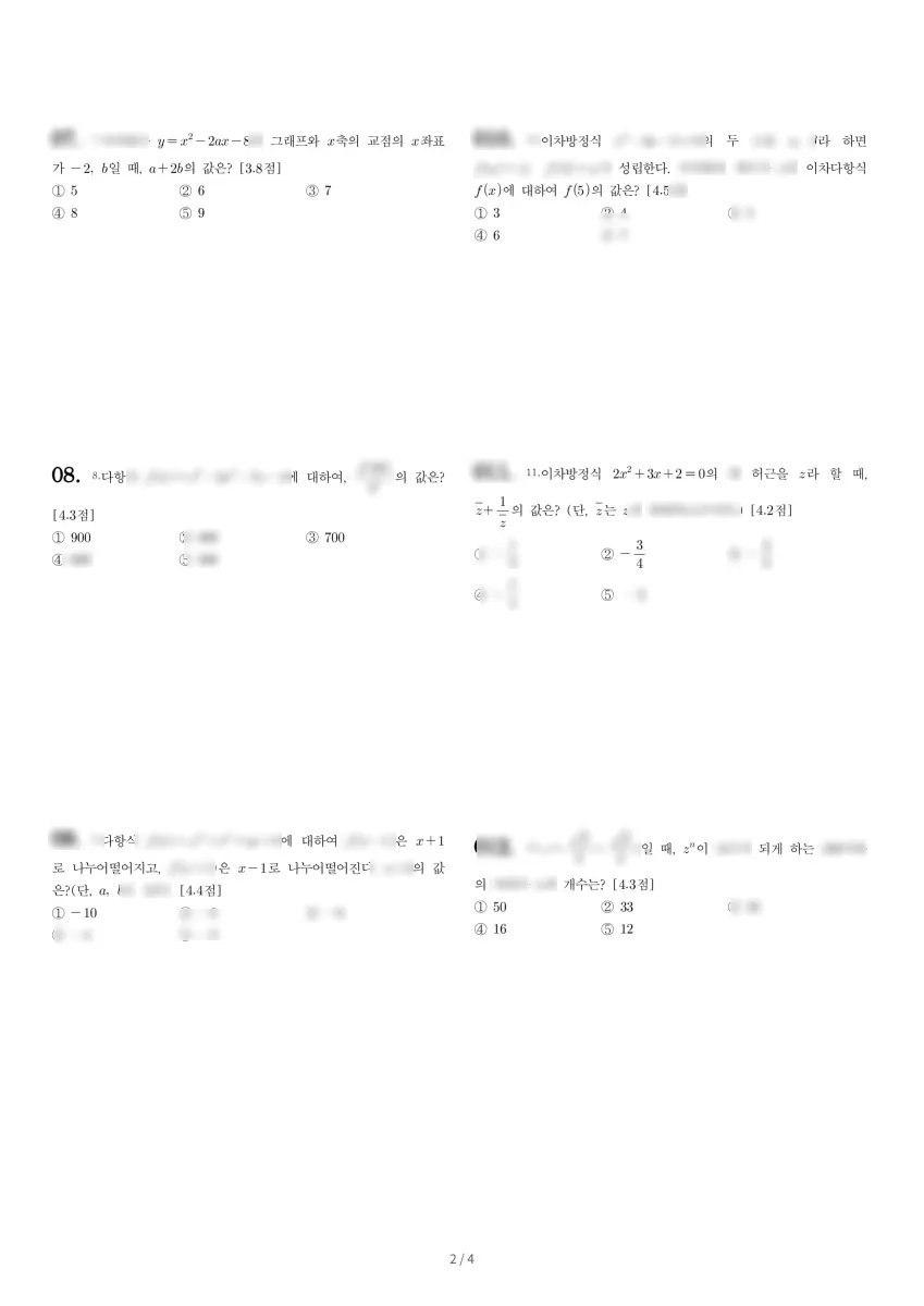 선일여자고등학교 (서울 은평구) 고등1 2021 1학기 중간 2페이지