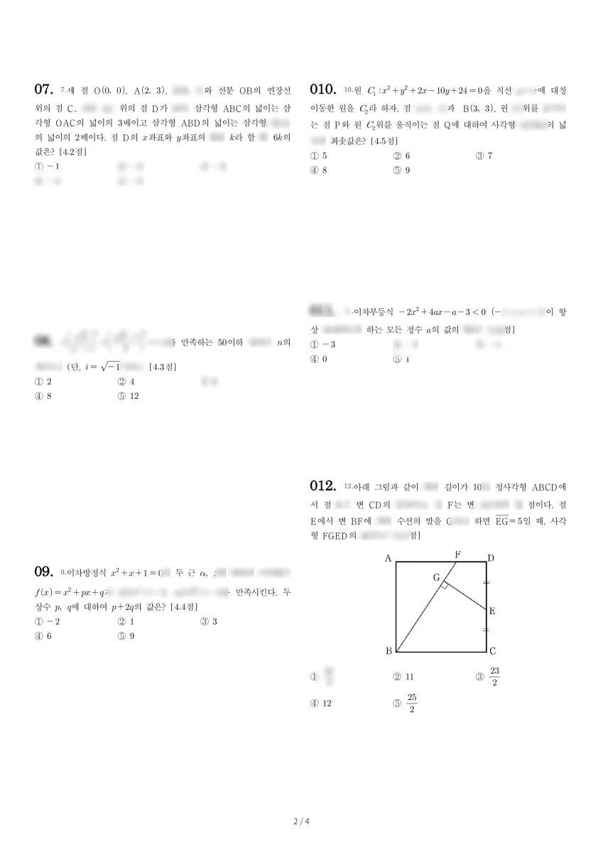 정화여자고등학교 (대구 수성구) 고등1 2021 1학기 기말 2페이지