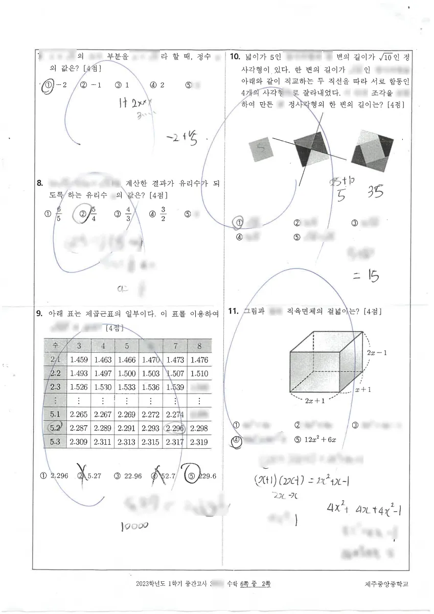 제주중앙중학교 (제주 제주시) 중등3 2023 1학기 중간 2페이지
