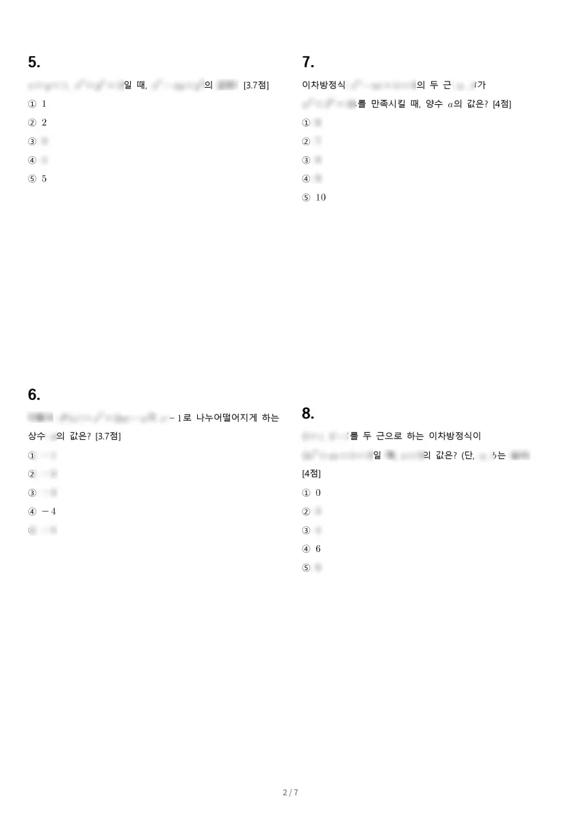 남양주다산고등학교 (경기 남양주시) 고등1 2023 1학기 중간 2페이지