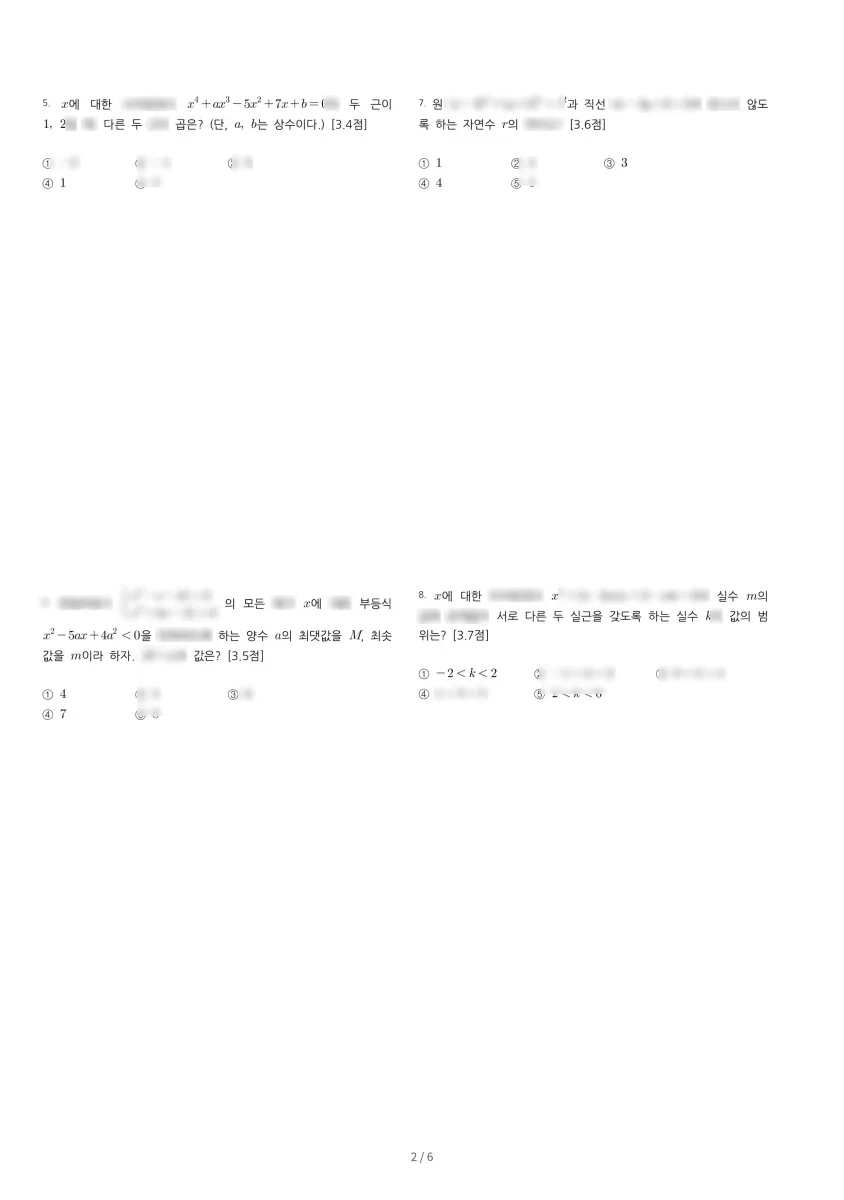 휘문고등학교 (서울 강남구) 고등1 2018 1학기 기말 2페이지
