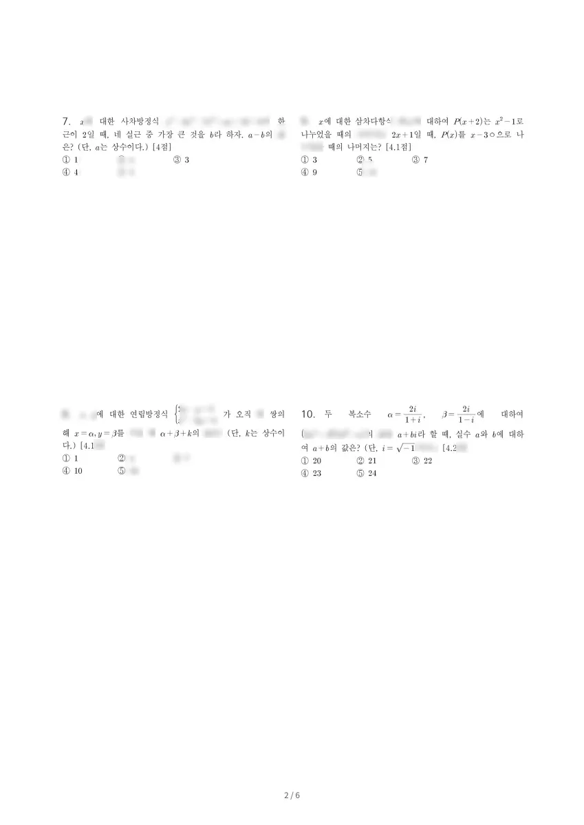 송림고등학교 (경기 성남시) 고등1 2023 1학기 중간 2페이지