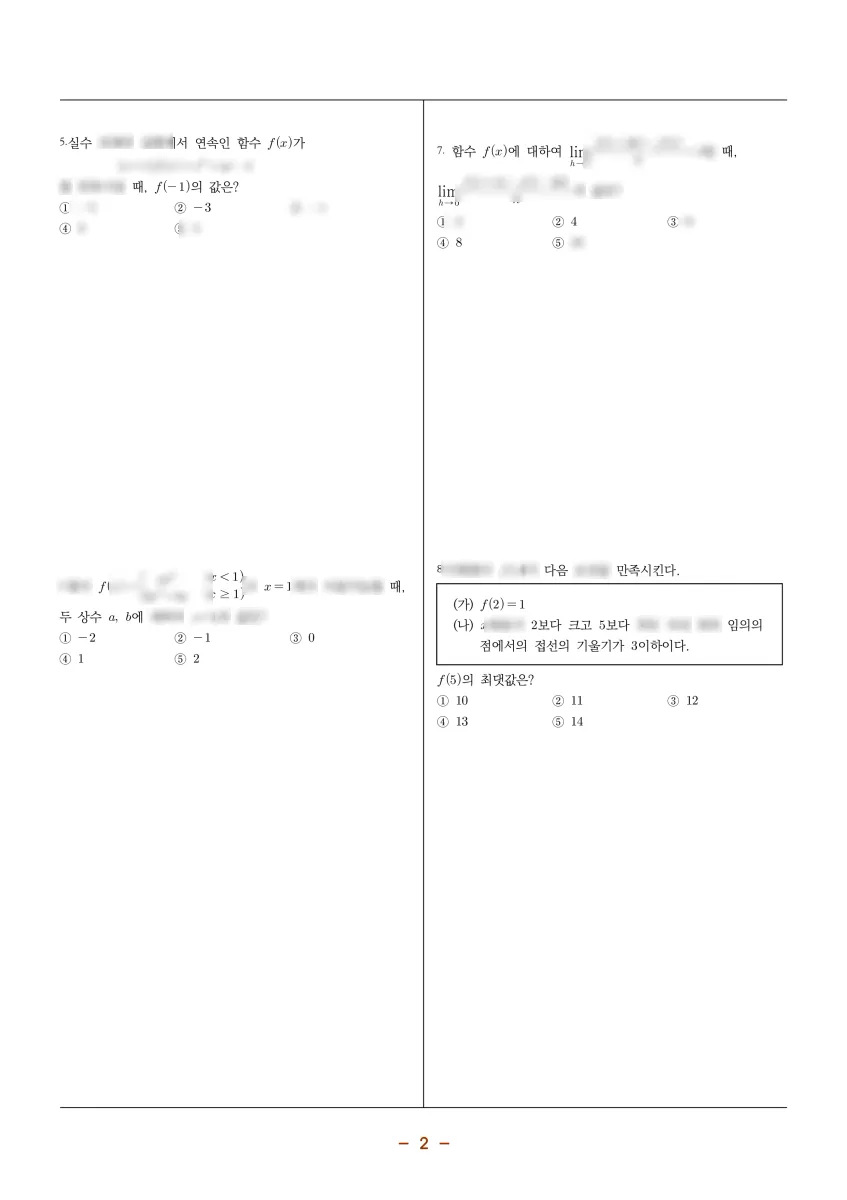 소사고등학교 (경기 부천시) 고등2 2024 2학기 중간 2페이지