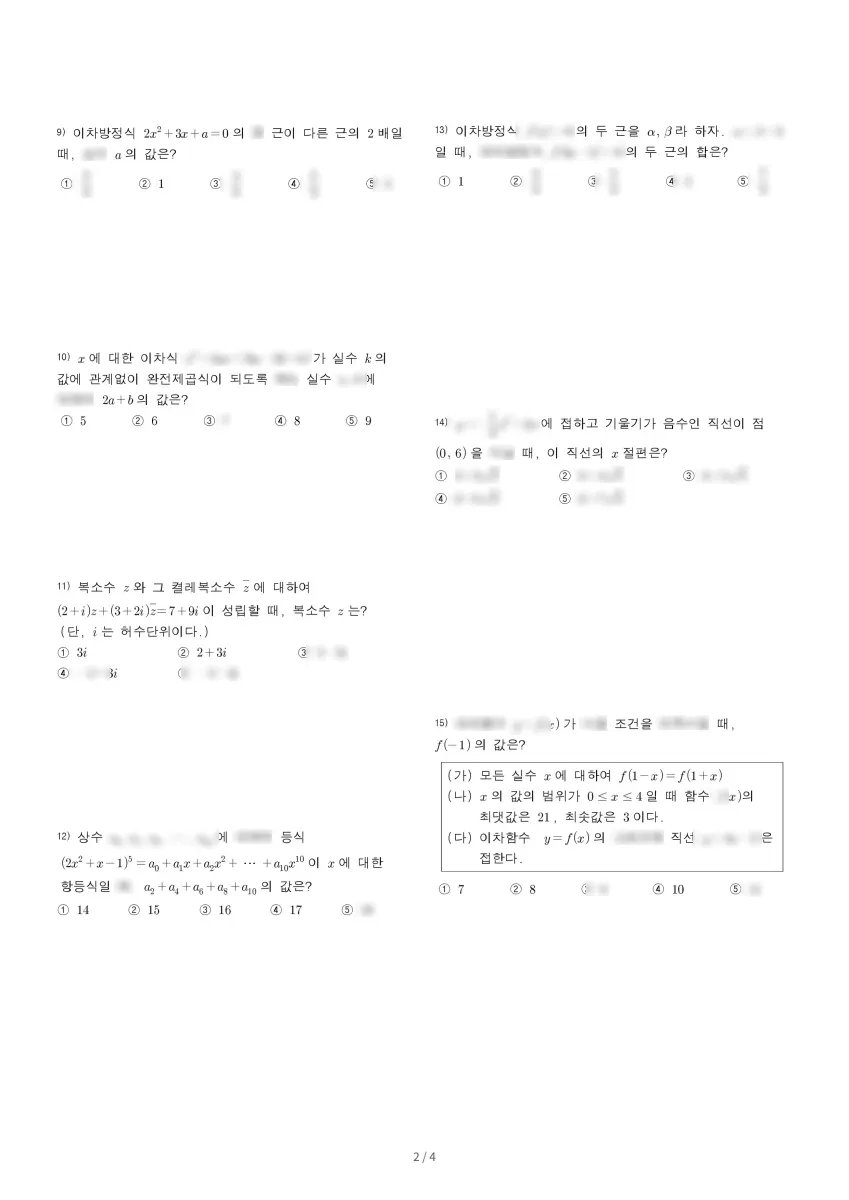 곡정고등학교 (경기 수원시) 고등1 2023 1학기 중간 2페이지