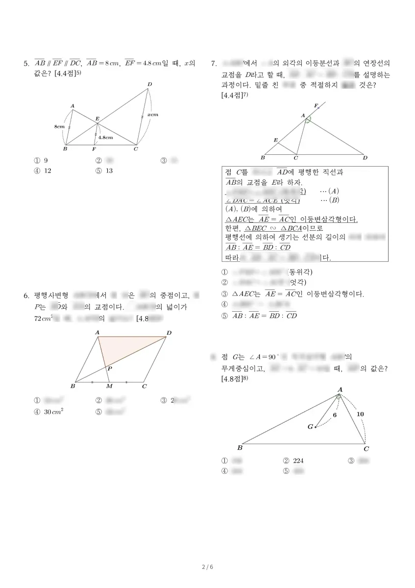 천안불무중학교 (충남 천안시) 중등2 2022 2학기 기말 2페이지