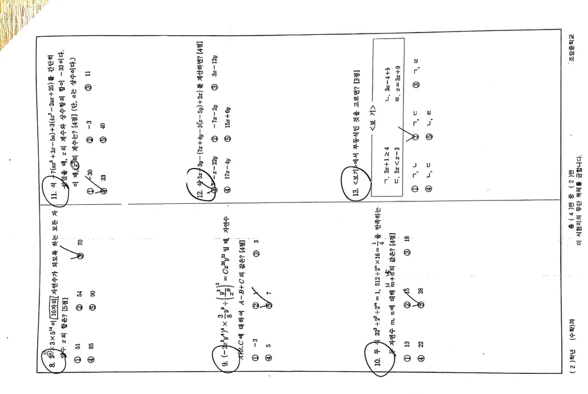 조암중학교 (대구 달서구) 중등2 2023 1학기 중간 2페이지