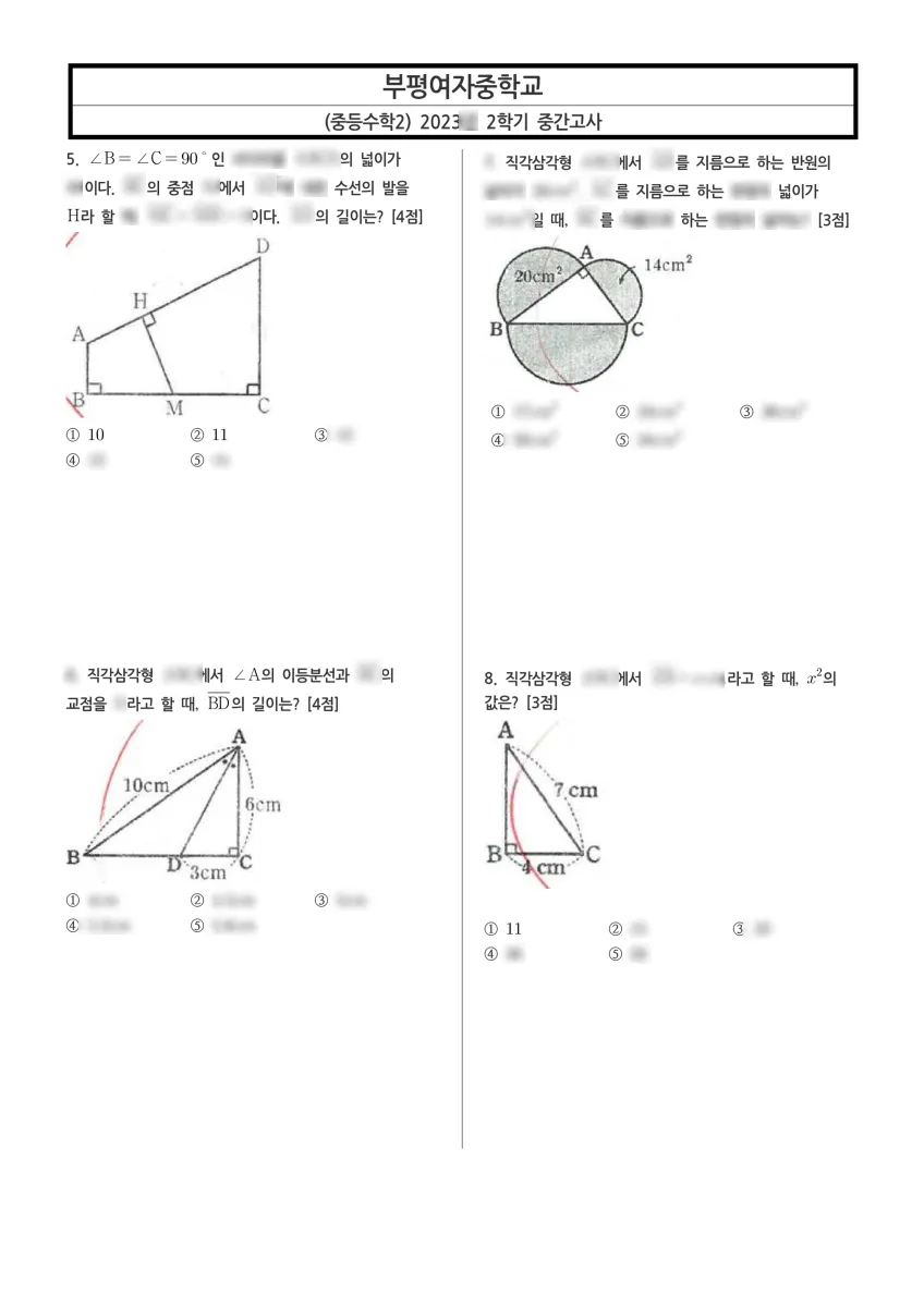 부평여자중학교 (인천 부평구) 중등2 2023 2학기 중간 2페이지