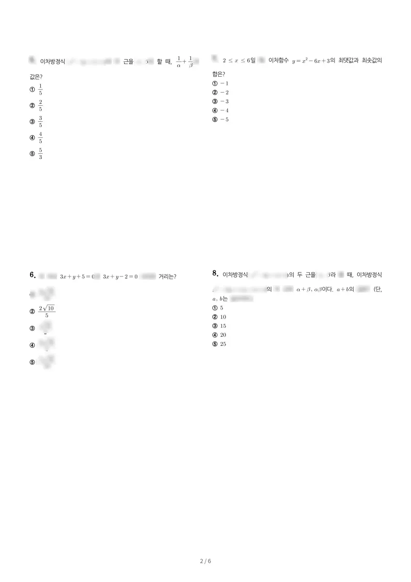 단국대학교사범대학부속고등학교 (서울 강남구) 고등1 2021 1학기 기말 2페이지