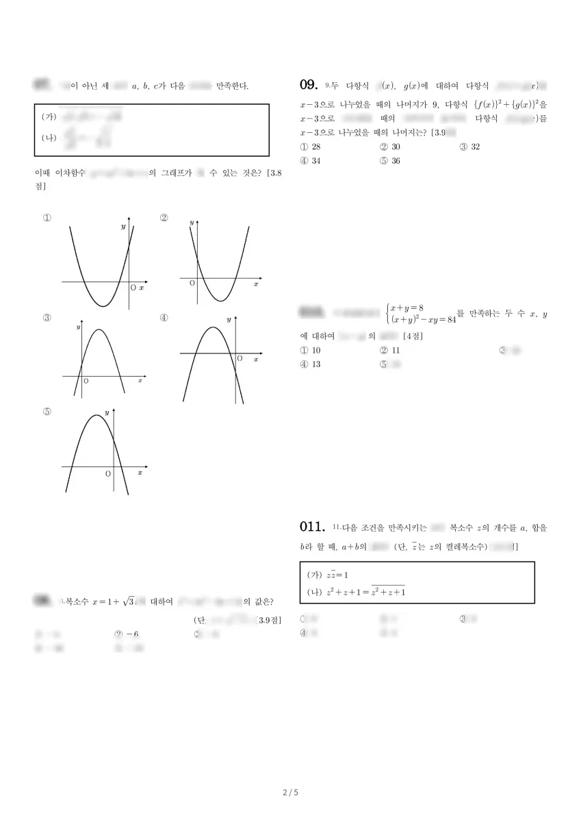 하남고등학교 (경기 하남시) 고등1 2021 1학기 중간 2페이지