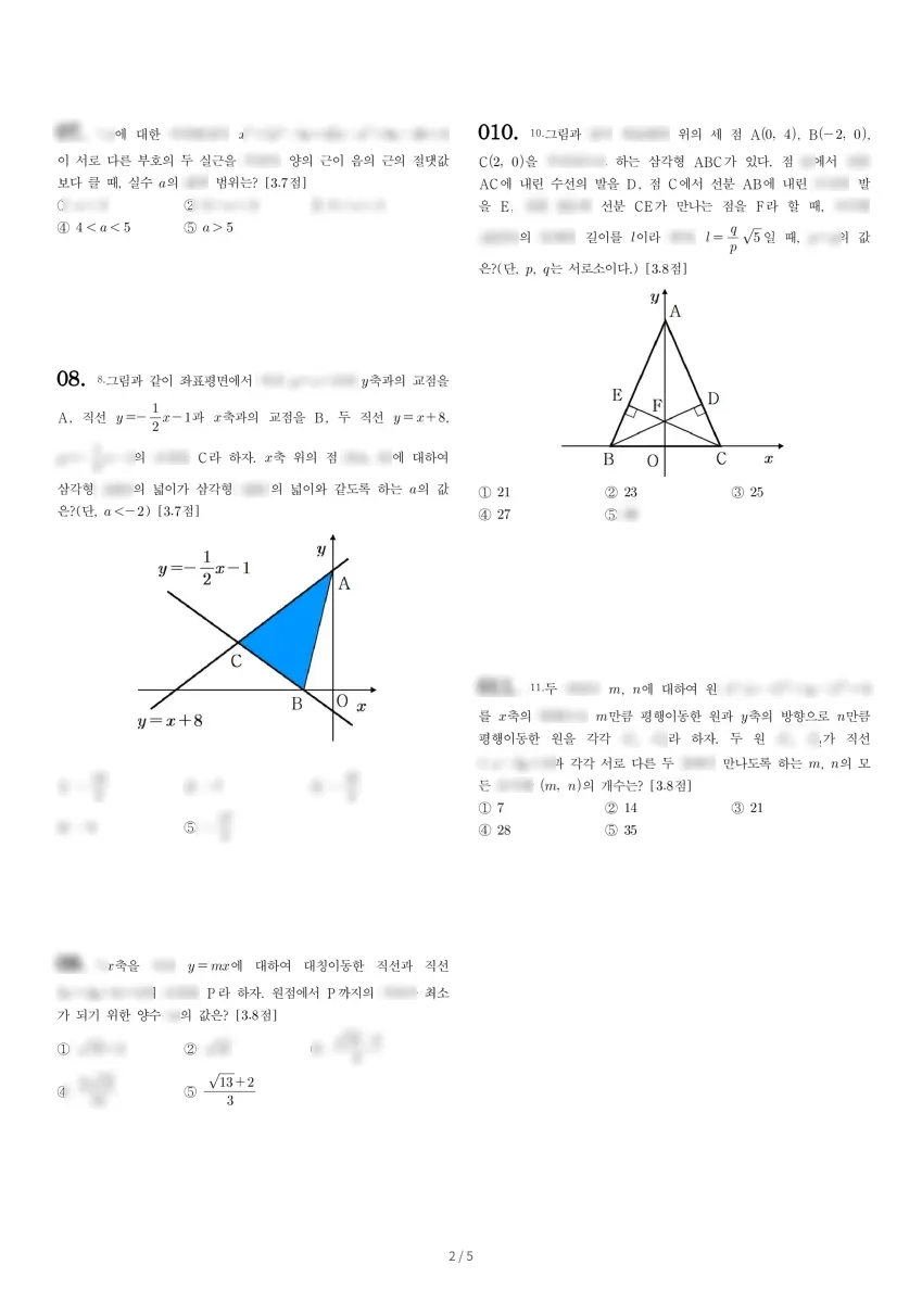 대원외국어고등학교 (서울 광진구) 고등1 2021 1학기 기말 2페이지