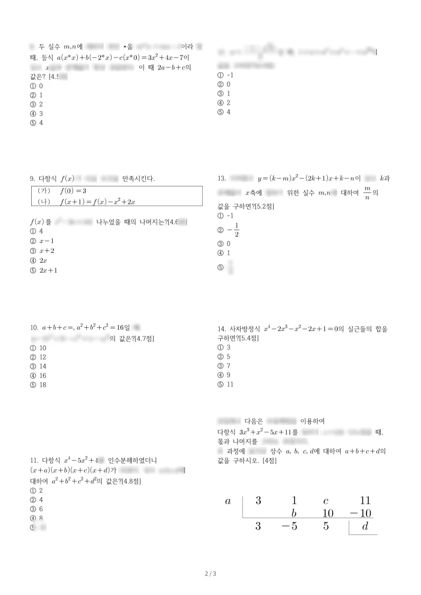 천안업성고등학교 (충남 천안시) 고등1 2023 1학기 중간 2페이지