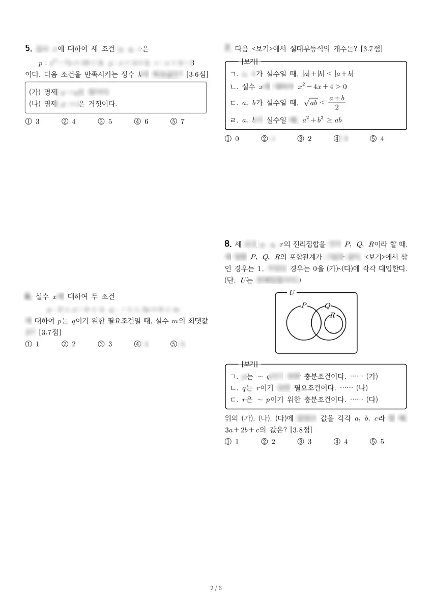 오성고등학교 (대구 수성구) 고등1 2022 2학기 중간 2페이지