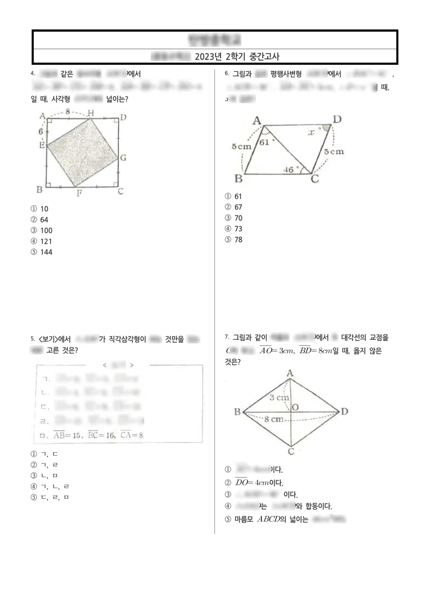 대전탄방중학교 (대전 서구) 중등2 2023 2학기 중간 2페이지